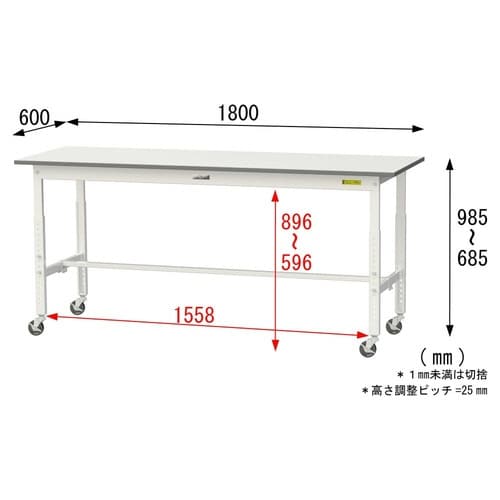 作業台高さ調整移動 SUPAC1860WW