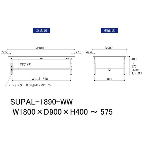 作業台高さ調整低床 SUPAL1890WW
