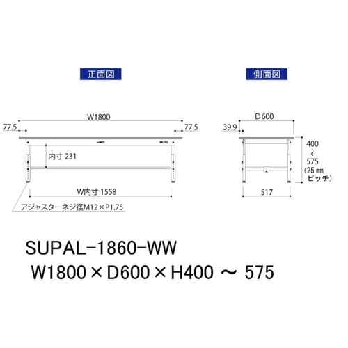 作業台高さ調整低床 SUPAL1860WW