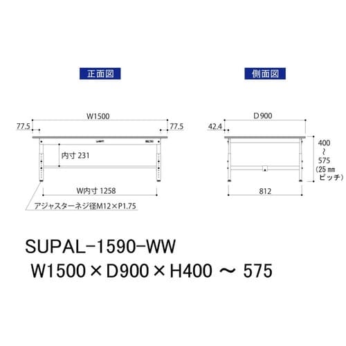 作業台高さ調整低床 SUPAL1590WW