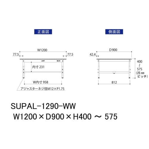 作業台高さ調整低床 SUPAL1290WW