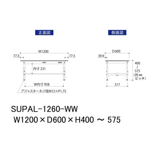 作業台高さ調整低床 SUPAL1260WW