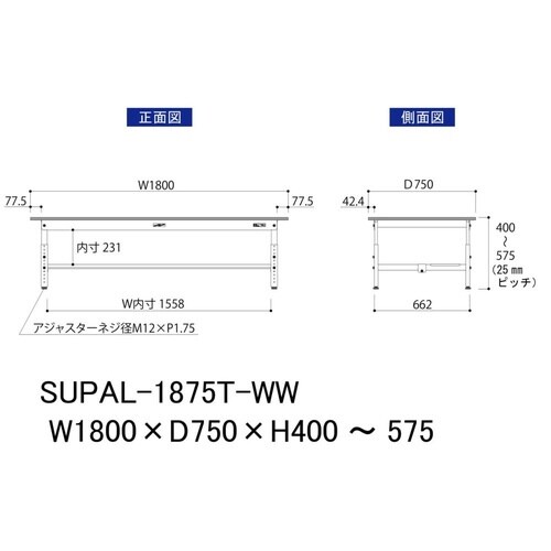 作業台高さ調整低床 SUPAL1875TWW半面棚