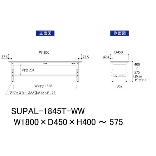 作業台高さ調整低床 SUPAL1845TWW半面棚