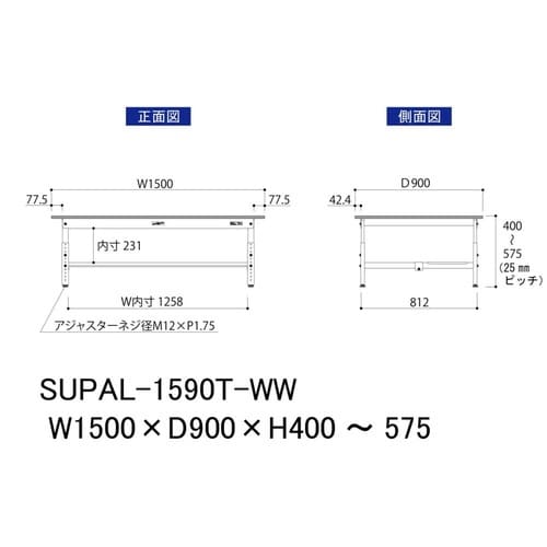 作業台高さ調整低床 SUPAL1590TWW半面棚