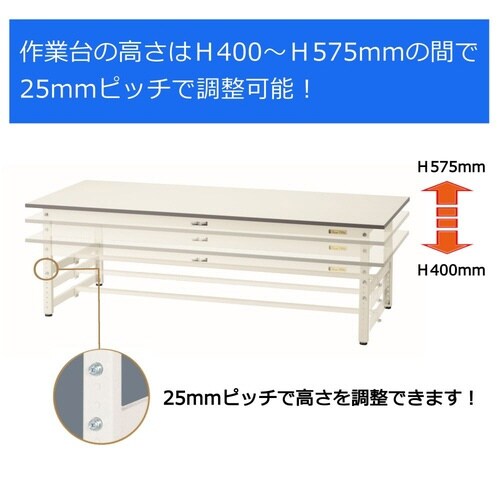 作業台高さ調整低床 SUPAL1575TWW半面棚