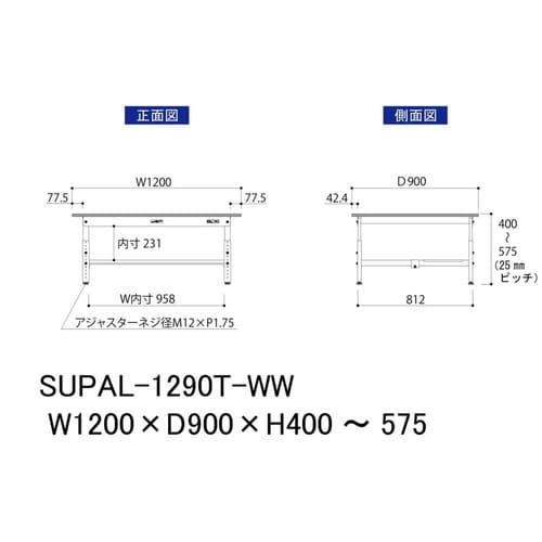 作業台高さ調整低床 SUPAL1290TWW半面棚