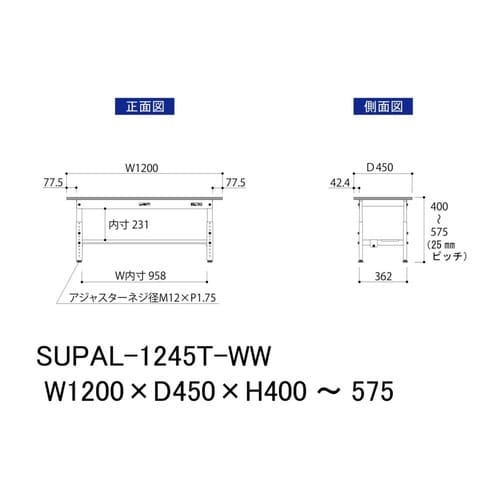 作業台高さ調整低床 SUPAL1245TWW半面棚