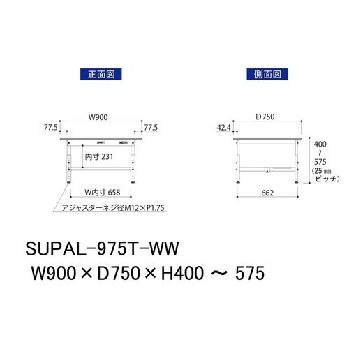 作業台高さ調整低床 SUPAL975TWW半面棚