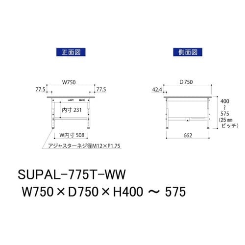 作業台高さ調整低床 SUPAL775TWW半面棚