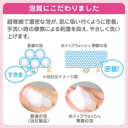 ホイップウォッシュ無香500mL泡ポンプ付