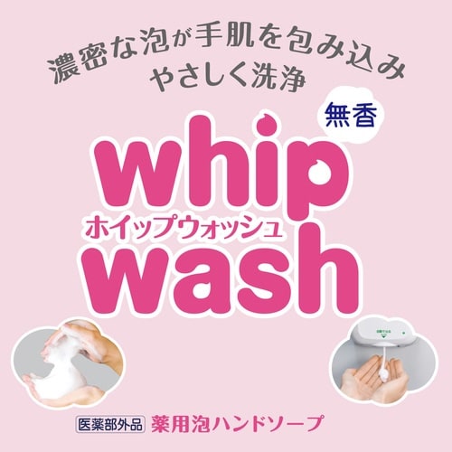 ホイップウォッシュ無香5kg