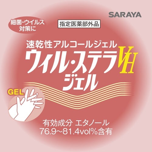 ウィル・ステラVHジェル500mL扁平ポンプ付