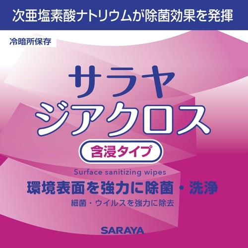サラヤジアクロス含浸タイプ80枚 本体