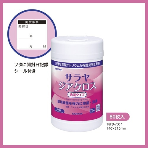サラヤジアクロス含浸タイプ80枚 本体
