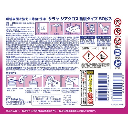 サラヤジアクロス含浸タイプ80枚 本体