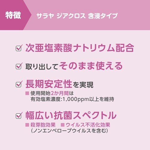 サラヤジアクロス含浸タイプ80枚 詰替
