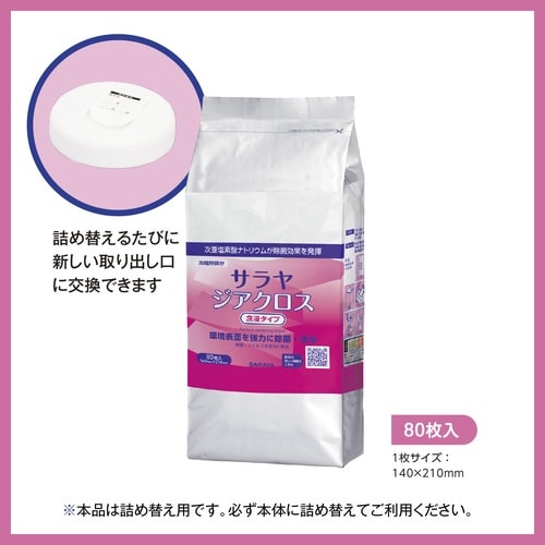 サラヤジアクロス含浸タイプ80枚 詰替