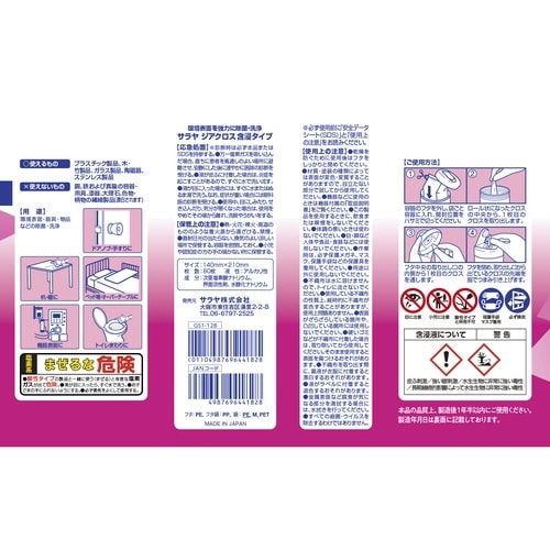 サラヤジアクロス含浸タイプ80枚 詰替