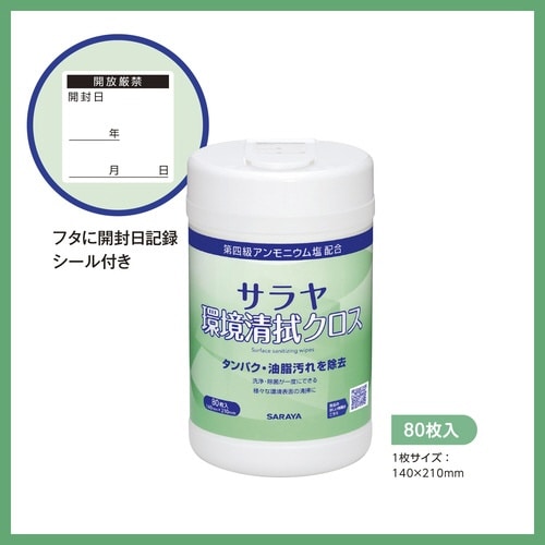 サラヤ環境清拭クロス80枚入 本体