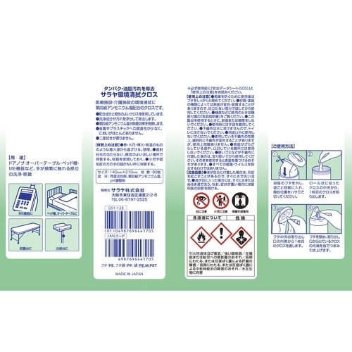 サラヤ環境清拭クロス80枚入 詰替