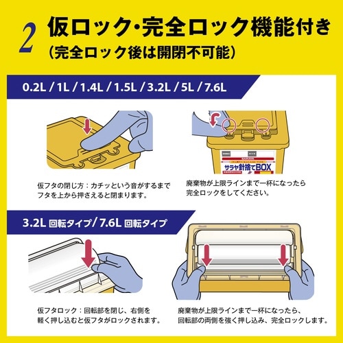 サラヤ針捨てBOX3.2L