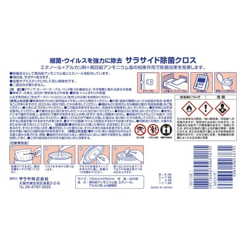 サラサイド除菌クロス480枚入 本体