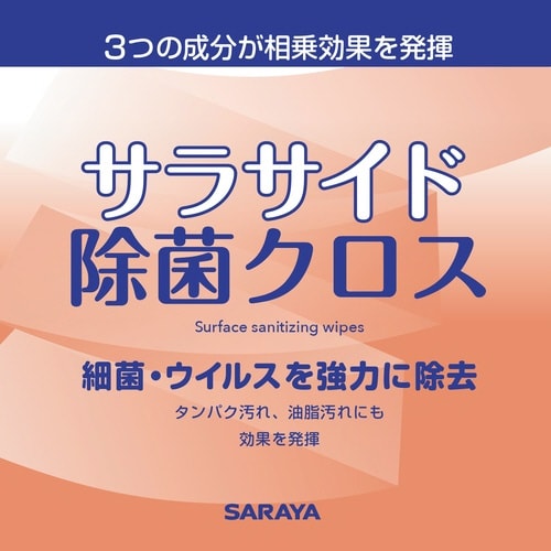 サラサイド除菌クロス480枚入 詰替