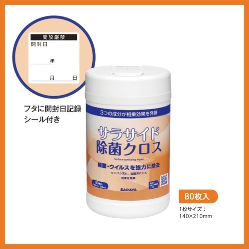 サラサイド除菌クロス80枚入 本体