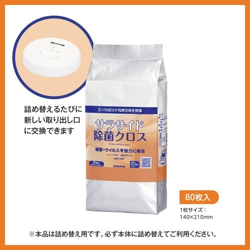 サラサイド除菌クロス80枚入 詰替