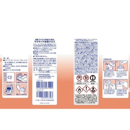 サラサイド除菌クロス80枚入 詰替