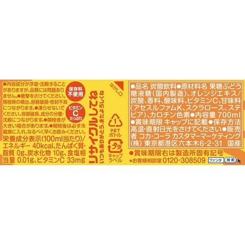 ファンタオレンジ 700ml 20本