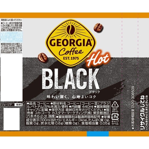 ジョージア ブラック 加温 440ml