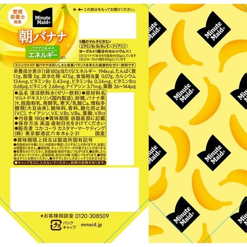ミニッツメイド 朝バナナ 180gパウチ 24個