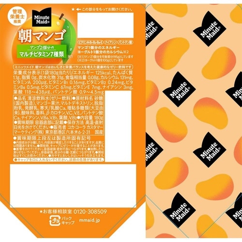 ミニッツメイド 朝マンゴ 180gパウチ 24個