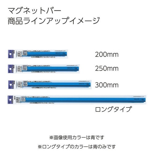 マグネットバー 黒 200mm