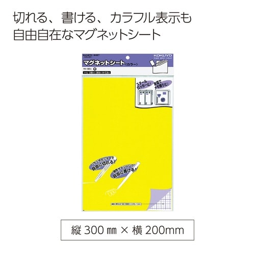 マグネットカラーシート300×200mm 黄