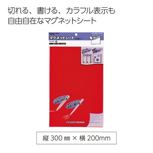 マグネットカラーシート300×200mm 赤X10