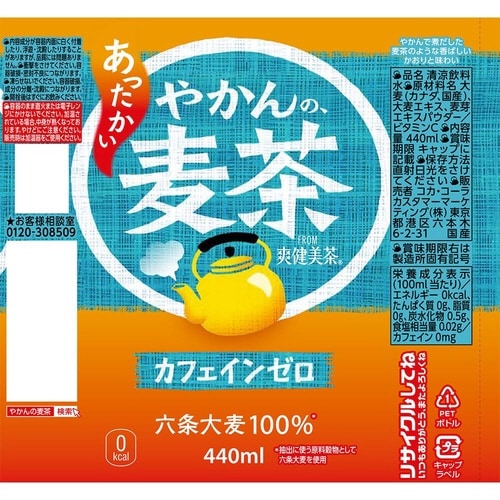 やかんの麦茶 440ml加温 24本