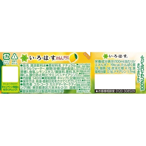 い・ろ・は・すれもんプラス540ml 24本