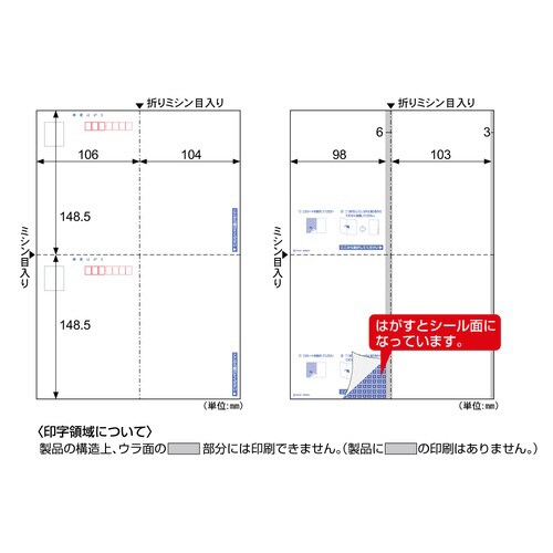 マルチプリンタ帳票 簡易個人情報保護はがき