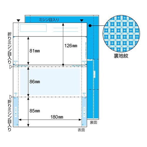 マルチプリンタ帳票 A4 裏地紋 3ツ折 密封式