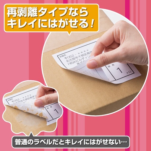 きれいにはがせるエコノミーラベル 2面