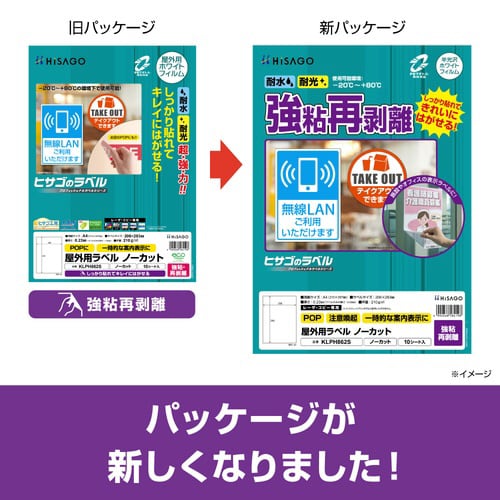 屋外用ラベル 強粘再剥離 A4 24面余白あり角丸