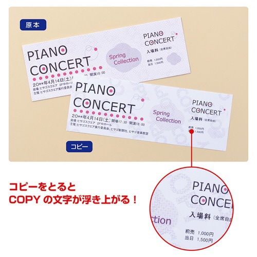 コピー偽造予防用紙 厚口 チケット 8面