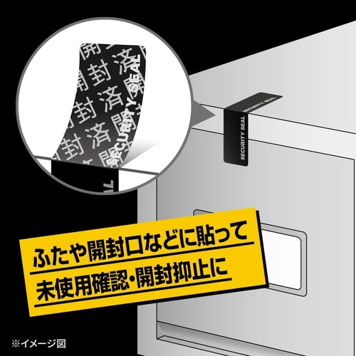貼った面に跡が残らない開封防止シール10面ブラック