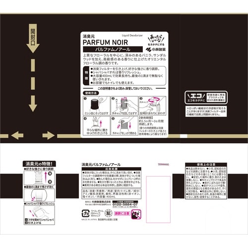 消臭元パルファムノアール×4