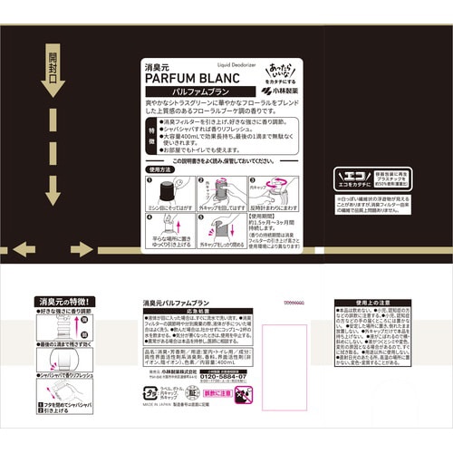 消臭元パルファムブラン×4