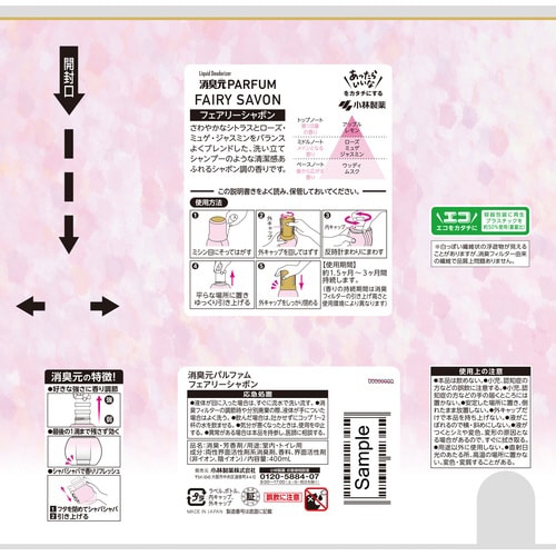 消臭元パルファムフェアリーシャボン×4