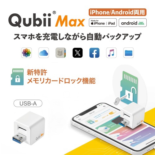 QubiiMax microSD64GB セット
